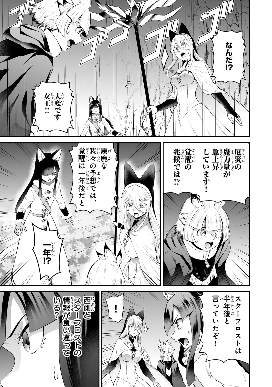 Salary Man Ga Isekai Ni Ittara Shitenno Ni Natta Hanashi - Chapter 86 - Page 3